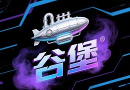 谷堡微站是做什么的？