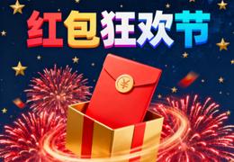 如何通过红包进行促销