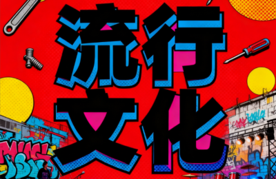 有价值的实用内容 - 疯转文案