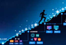 全栈工程师是一种怎样的存在