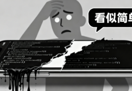 点一下就让页面变黑的深色模式让程序员改了3天？