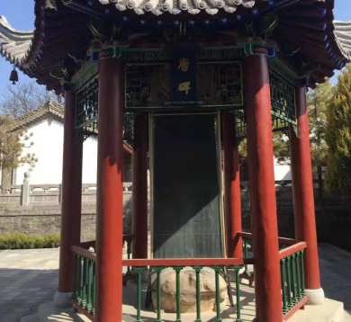 长武昭仁寺碑文内容