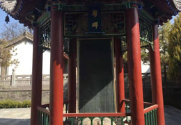 长武昭仁寺碑文内容